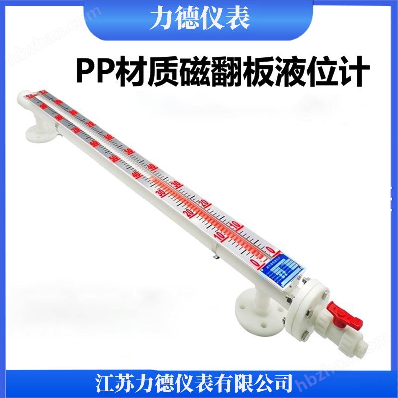 LD-UHZ-3翻柱式磁浮子液位计PP材质耐腐蚀