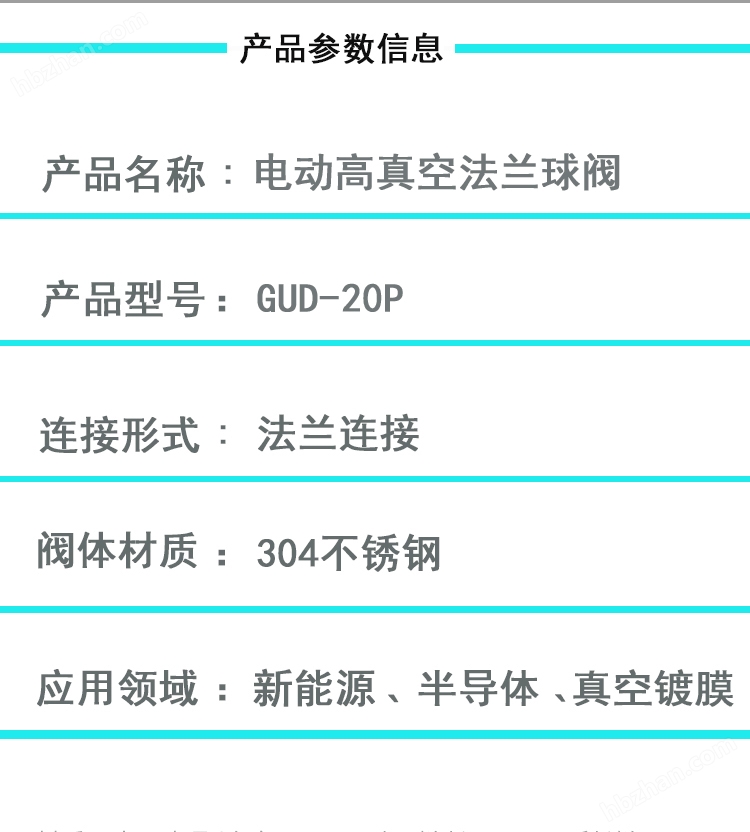 GUD 304不锈钢高真空电动法兰球阀