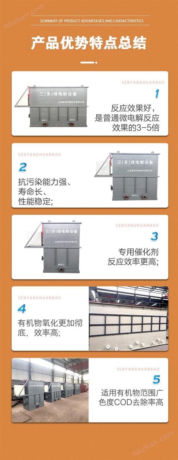 三維電解裝置 污水處理 去除COD