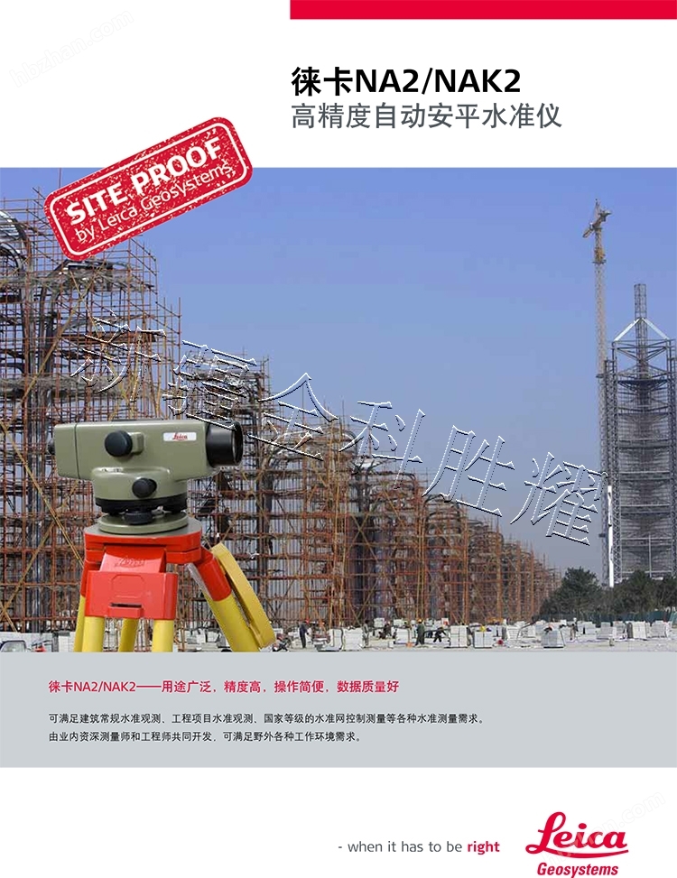 徠卡NA2,NAK2自動(dòng)安平水準(zhǔn)儀-1