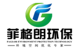 广州菲格朗环保技术有限公司