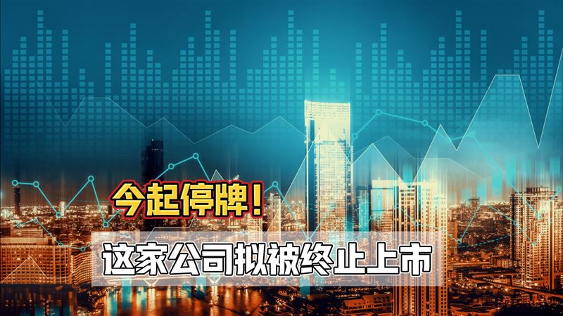 又一環(huán)境服務(wù)商資本夢碎！元成環(huán)境擬被終止上市