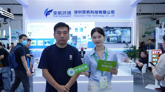 北京環保展直擊！奕帆科技如何讓污染物無處遁形？