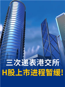 军信股份决定将根据市场变化情况再行确定H股发行上市的相关事宜