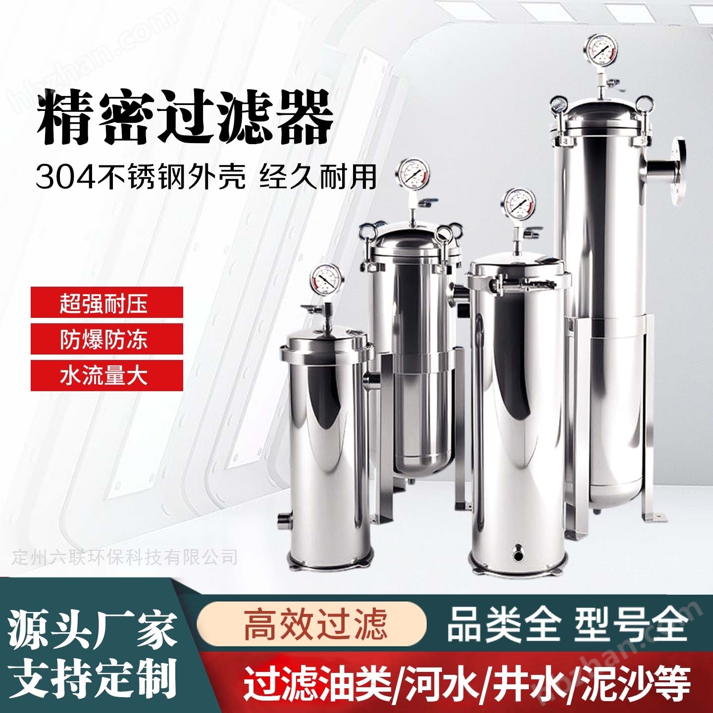 304不銹鋼精密過濾器
