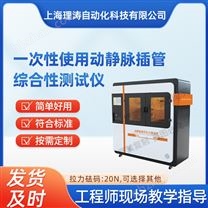 一次性使用動靜脈插管綜合性測試儀