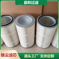 煙塵凈化系統(tǒng)用阻燃覆膜350*660濾筒