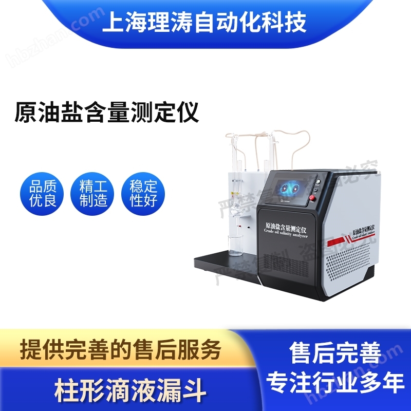 原油鹽含量測定儀 種類齊全