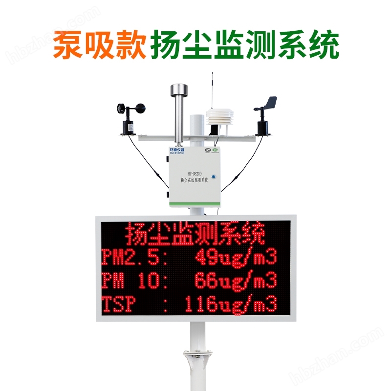 扬尘监测系统（泵吸款）