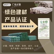 綠色建材產(chǎn)品認(rèn)證-涂料/家具環(huán)保認(rèn)證證書