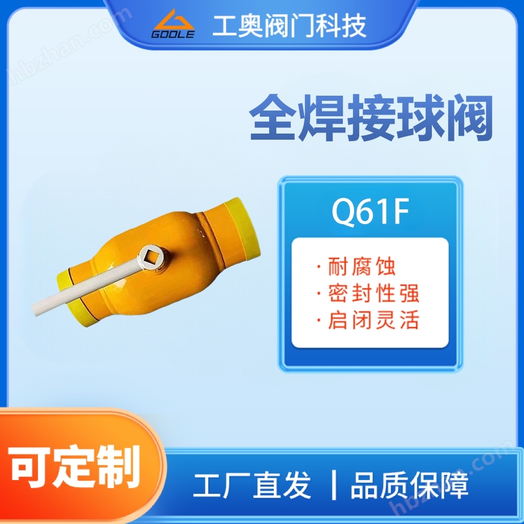 Q61F全焊接球閥/真空球閥