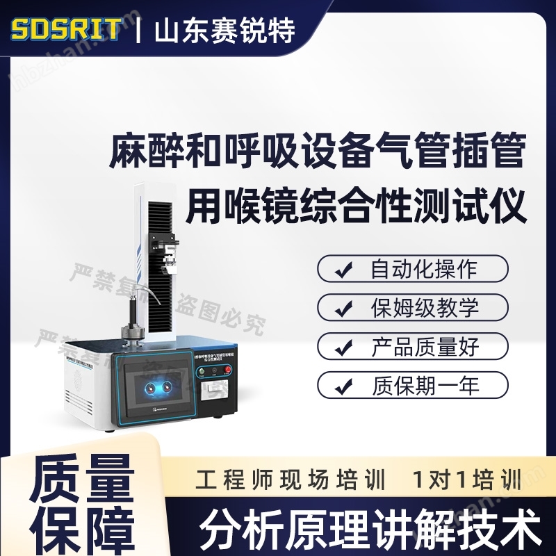 麻醉和呼吸設(shè)備氣管插管用喉鏡綜合性測(cè)試儀