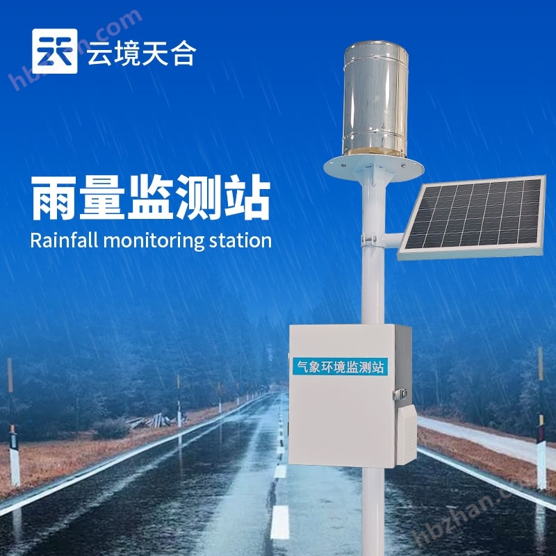 自動監(jiān)測雨量站