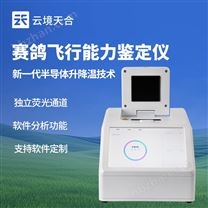 賽鴿飛行能力鑒別儀器