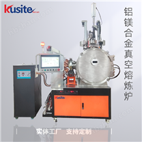 真空熔煉爐 KZG-10 鋁鎂合金爐