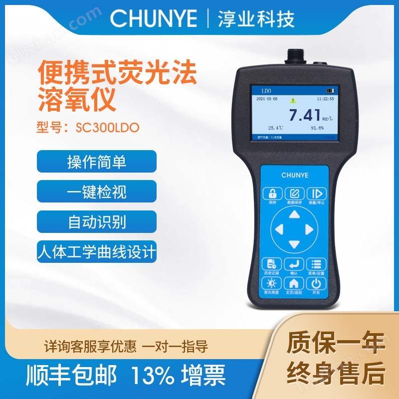 淳業(yè)便攜式熒光法溶氧儀