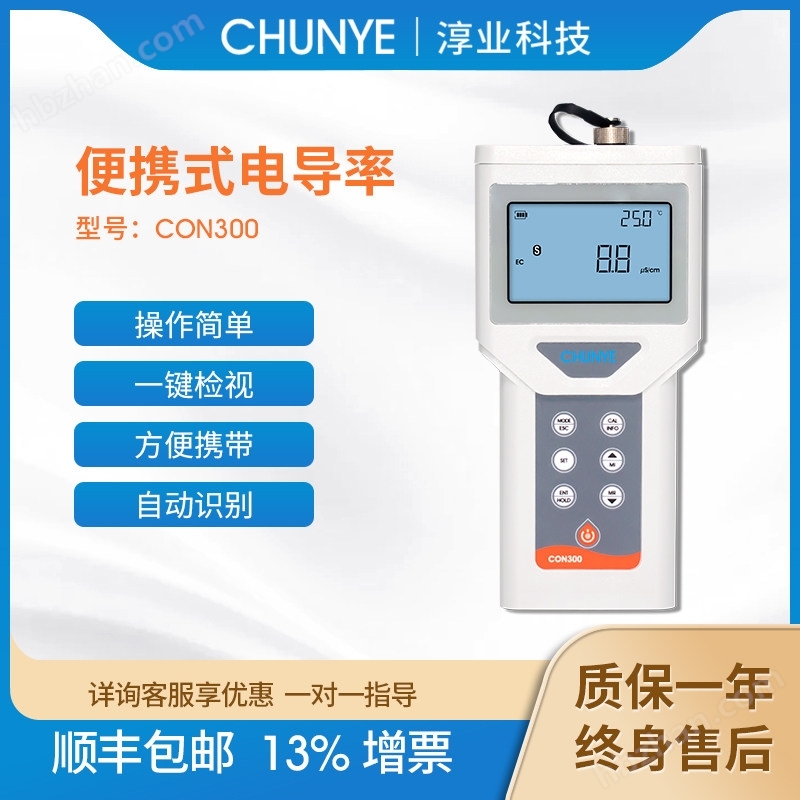 淳業(yè)便攜式電導(dǎo)率分析儀