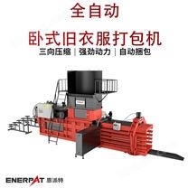 全自动卧式旧衣服打包机