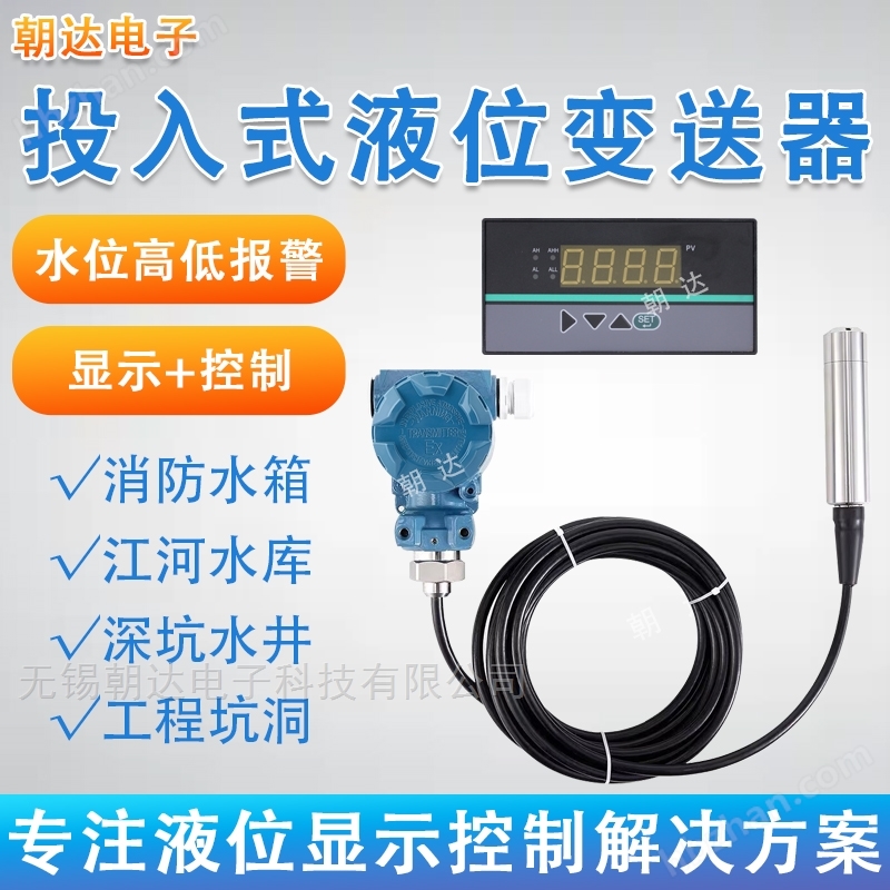 投入式液位計帶遠傳消防水箱城市供水