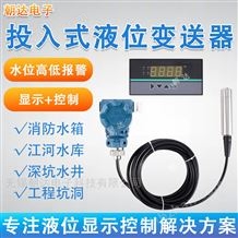 CHD-TRSYWJ投入式液位計(jì)帶遠(yuǎn)傳消防水箱城市供水
