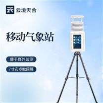 便携式气象监测仪