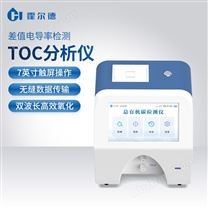 TOC分析儀