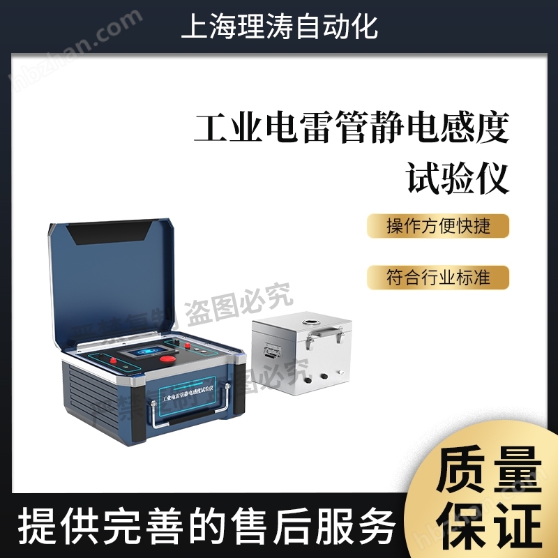 工業(yè)電lei管靜電感度試驗(yàn)儀 準(zhǔn)確可靠