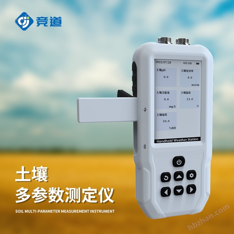 土壤溫濕度鹽分電導(dǎo)率測定儀