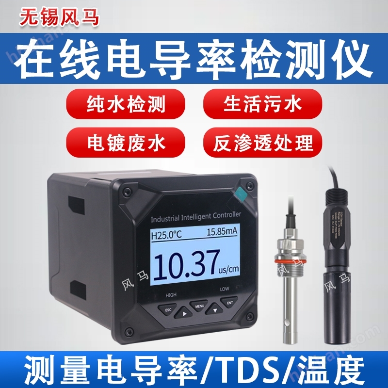 工業(yè)在線電導(dǎo)率儀監(jiān)測(cè)水處理傳感器