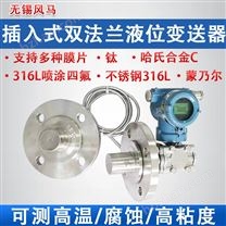 单双法兰液位变送器电容式液位计压力传感器