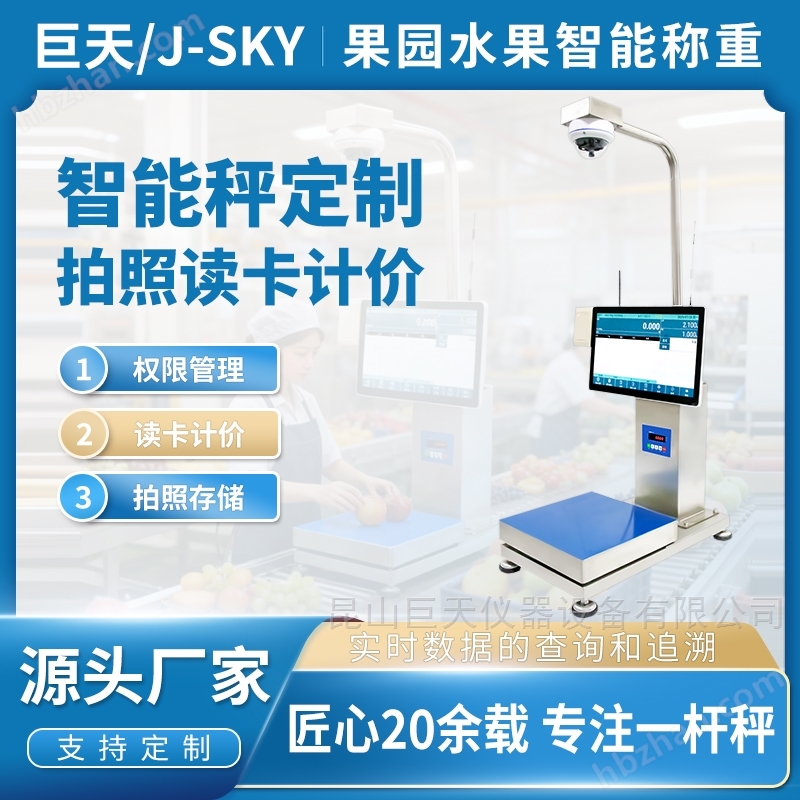 AI智能秤食堂收貨秤出入庫(kù)定制電子秤廠家