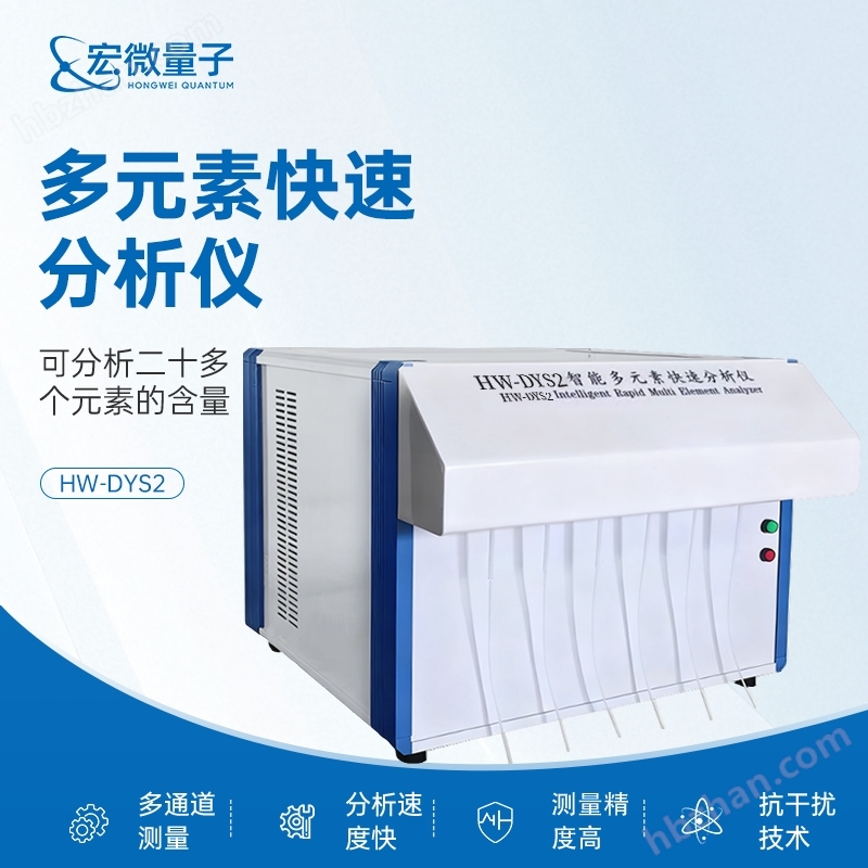 智能多元素分析仪