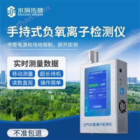 手持式負氧離子檢測儀