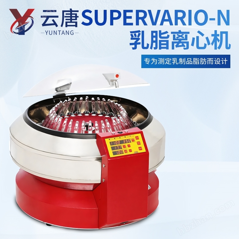 SuperVario-N 乳品離心機