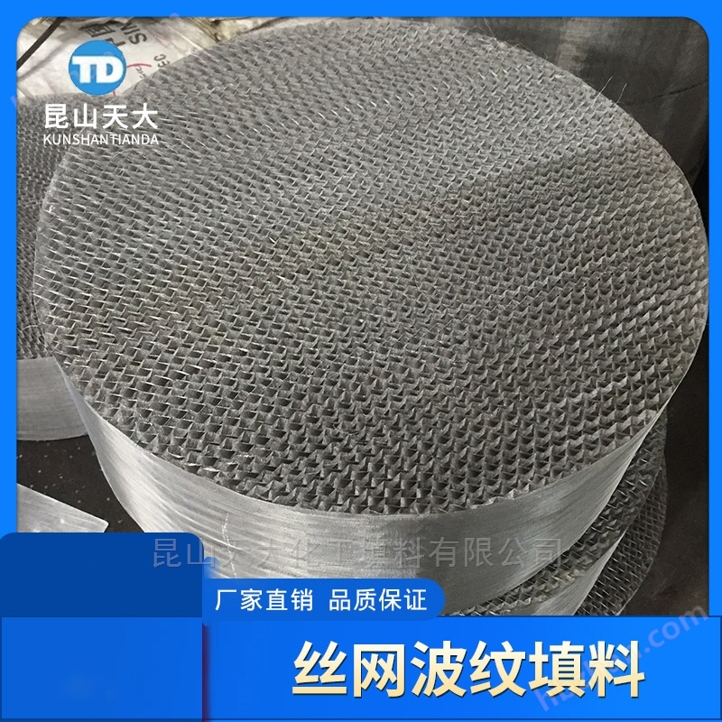 不銹鋼材質(zhì)絲網(wǎng)波紋規(guī)整填料