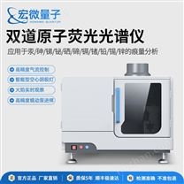 雙道原子熒光光譜儀
