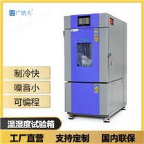 恒溫恒濕試驗(yàn)箱，雙層箱體結(jié)構(gòu)保溫性能好