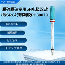 PH3007D-脱硫脱硝PH电极双盐桥SRG特制凝胶
