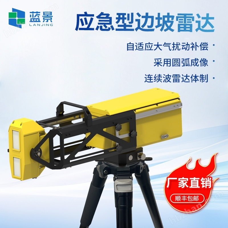 邊坡雷達