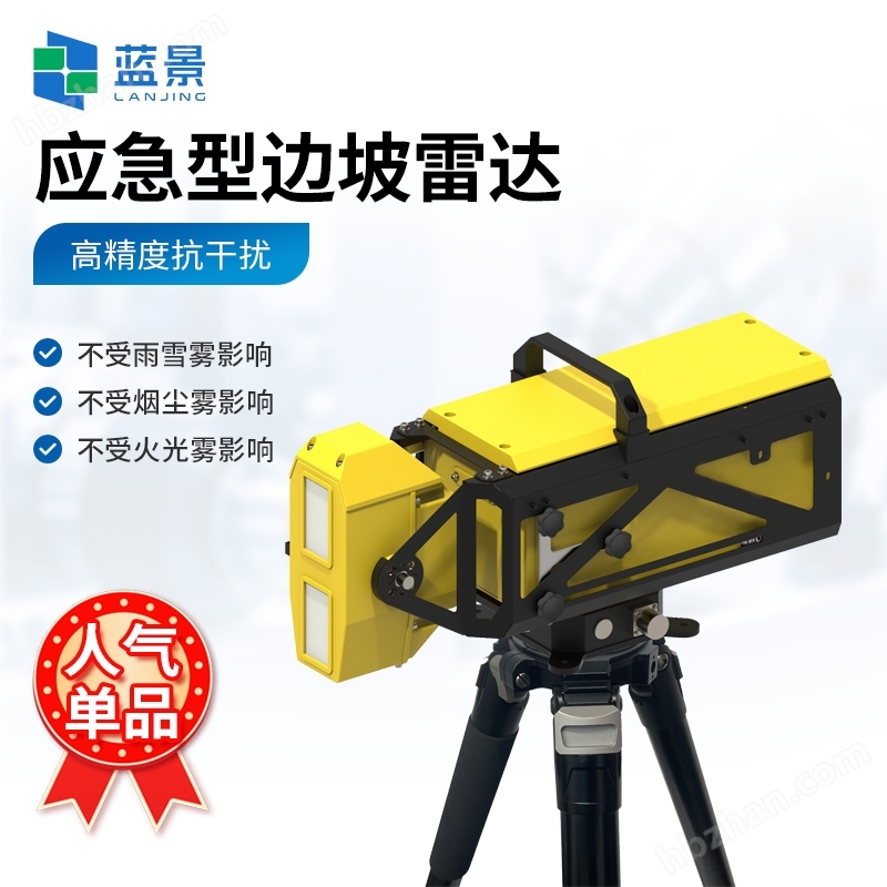 邊坡雷達