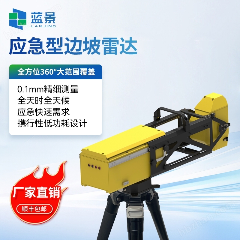 專業(yè)型固定式360°形變檢測雷達(dá)