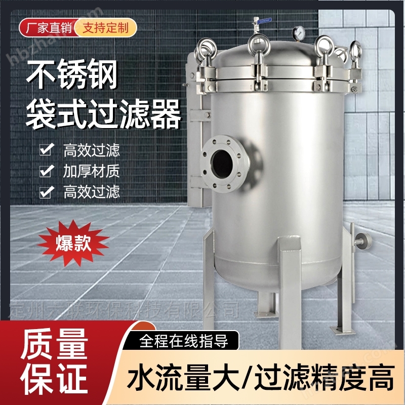 304不锈钢袋式过滤器