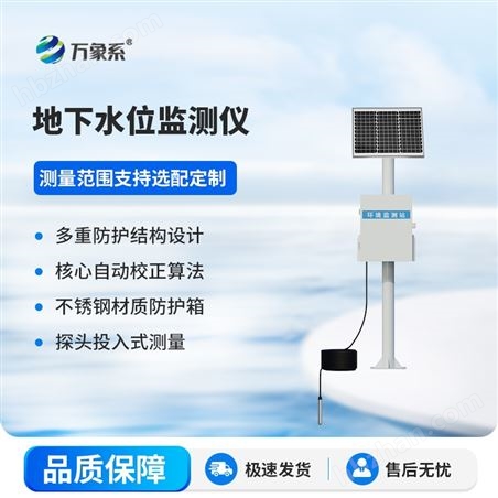 地下水水位監測儀