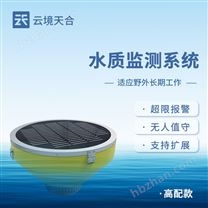 智能浮標水質(zhì)監(jiān)測系統(tǒng)