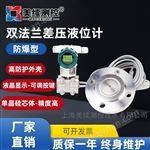 MX-YL-188-04智能型雙法蘭差壓液位計