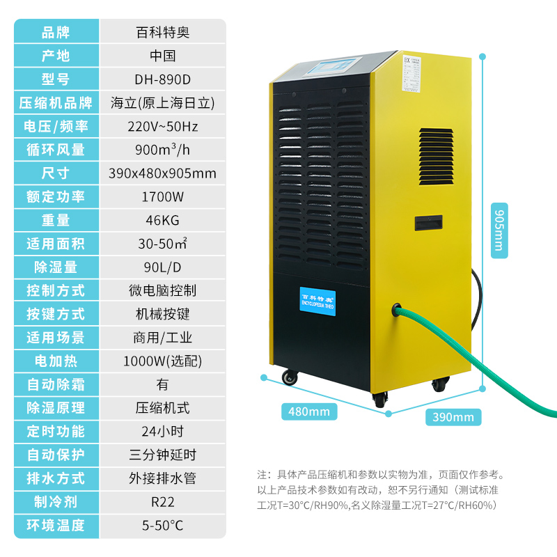 升溫除濕機，升溫烘干除濕機控制面板顯示上運行圖標閃爍不啟動