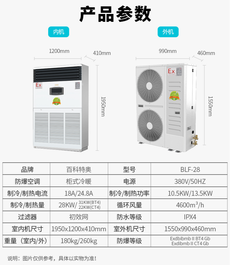 10匹防爆空調(diào)，柜式10匹防爆空調(diào)BLF-28