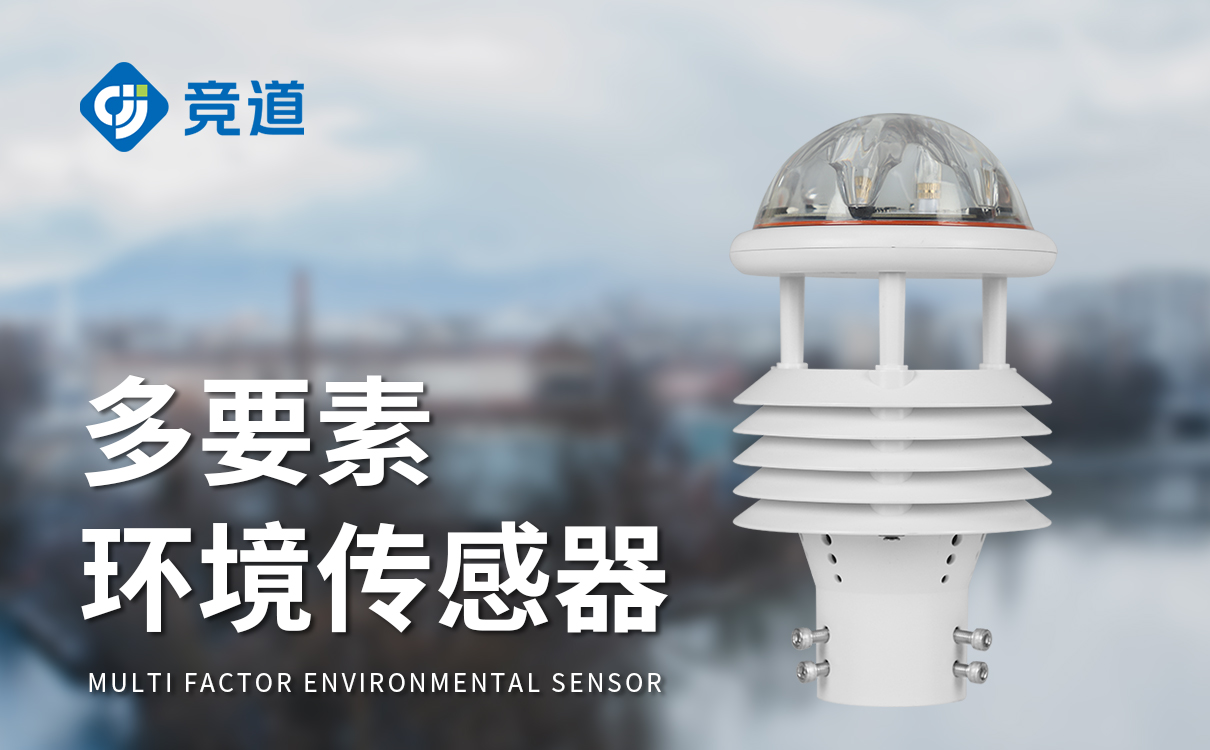 一體化氣象傳感器