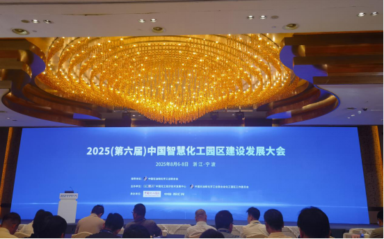 清环宜境参加中国智慧化工园区建设发展大会
