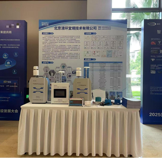 清环宜境参加中国智慧化工园区建设发展大会